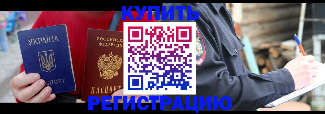 прописка в Каменск-Шахтинском